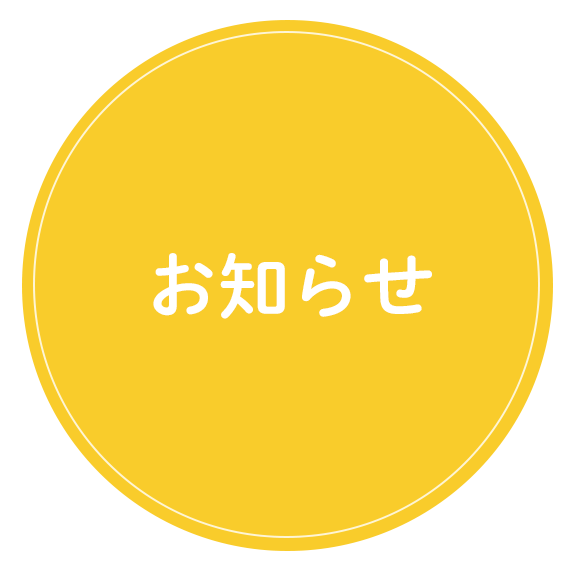 お知らせ,スマイル調剤薬局,福岡県久留米市三潴町田川,福岡,久留米,三潴町田川,処方箋,薬,薬局