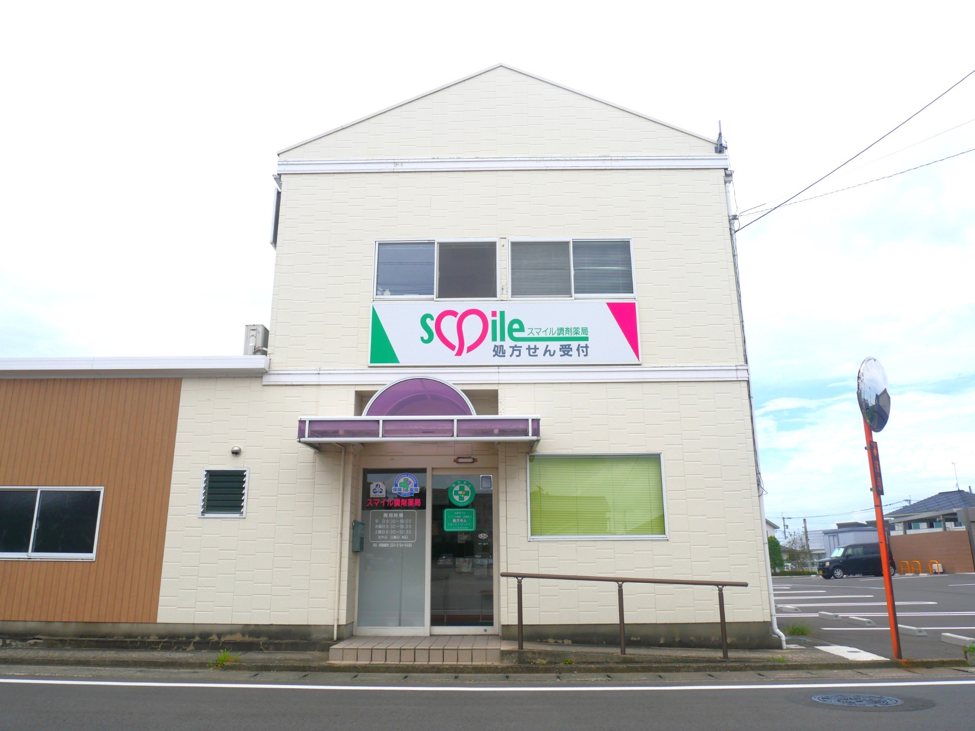 スマイル調剤薬局,福岡県久留米市三潴町田川,福岡,久留米,三潴町田川,処方箋,薬,薬局